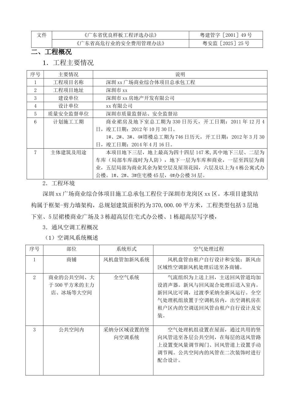 超高层商业综合体通风空调工程施工方案_第3页