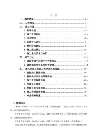 超高层商业综合体通风空调工程施工方案