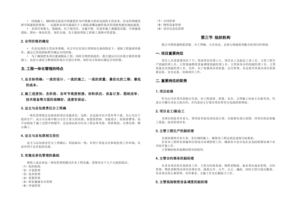超高层商业楼总承包管理施工方案_第2页