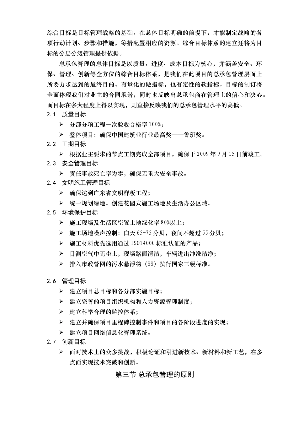 超高层商业工程总承包管理施工方案_第2页