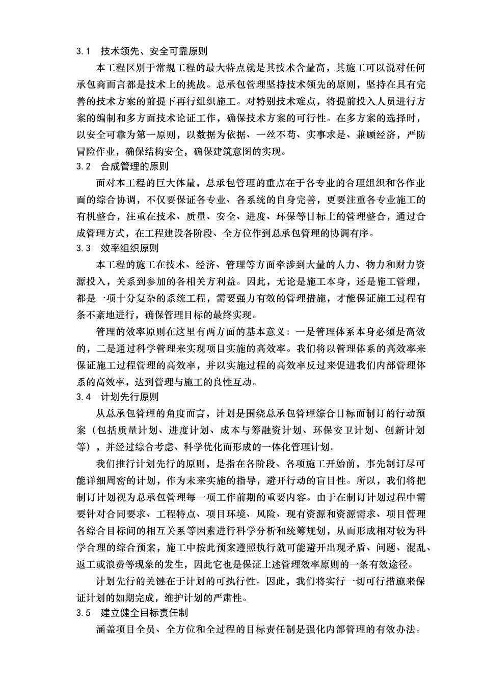 超高层商业工程总承包管理施工方案_第3页