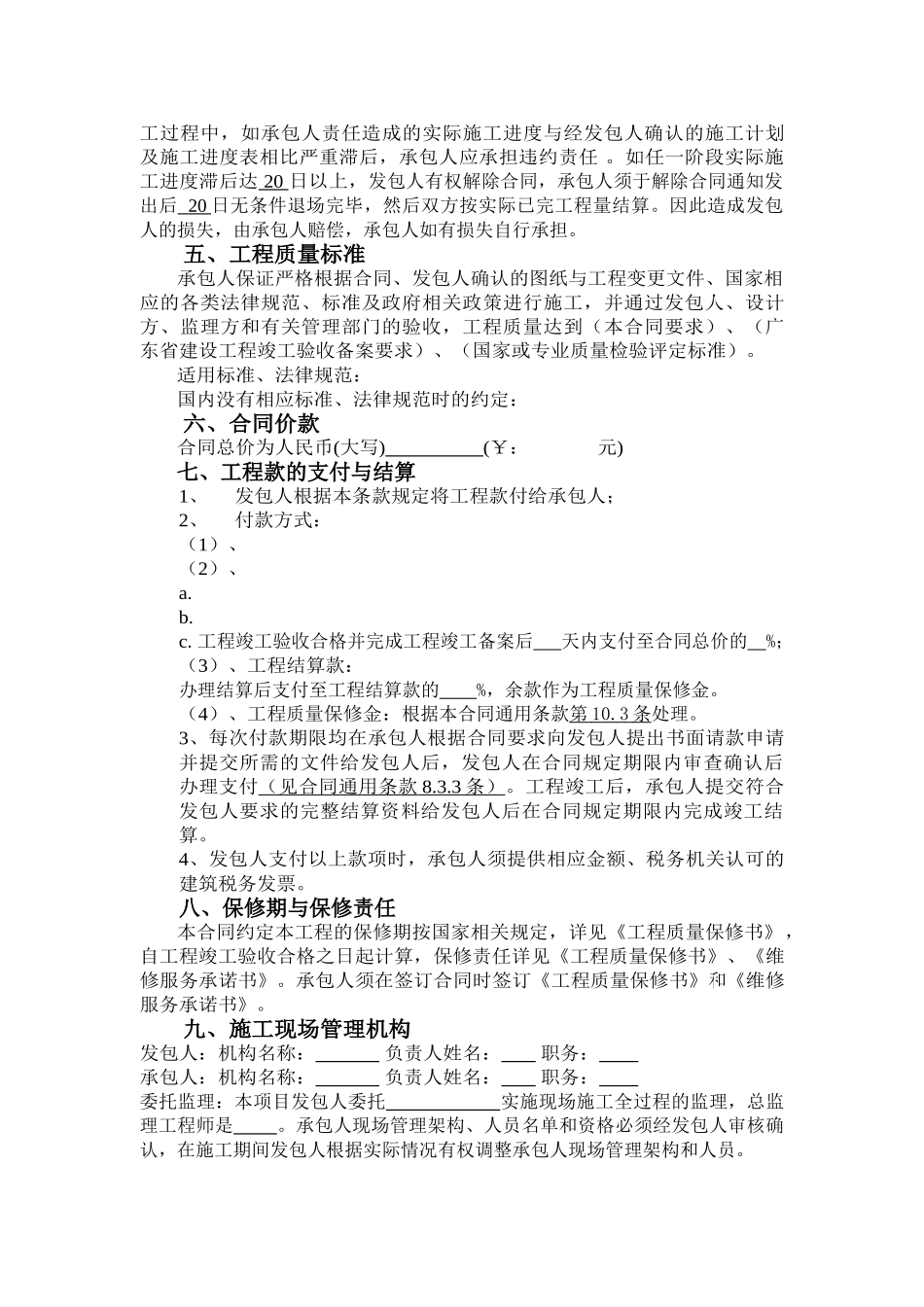 超高层商住楼建筑安装总承包工程合同文件_第2页