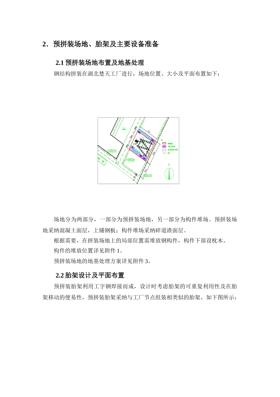 超高层商务楼钢结构预拼装施工技术_第3页