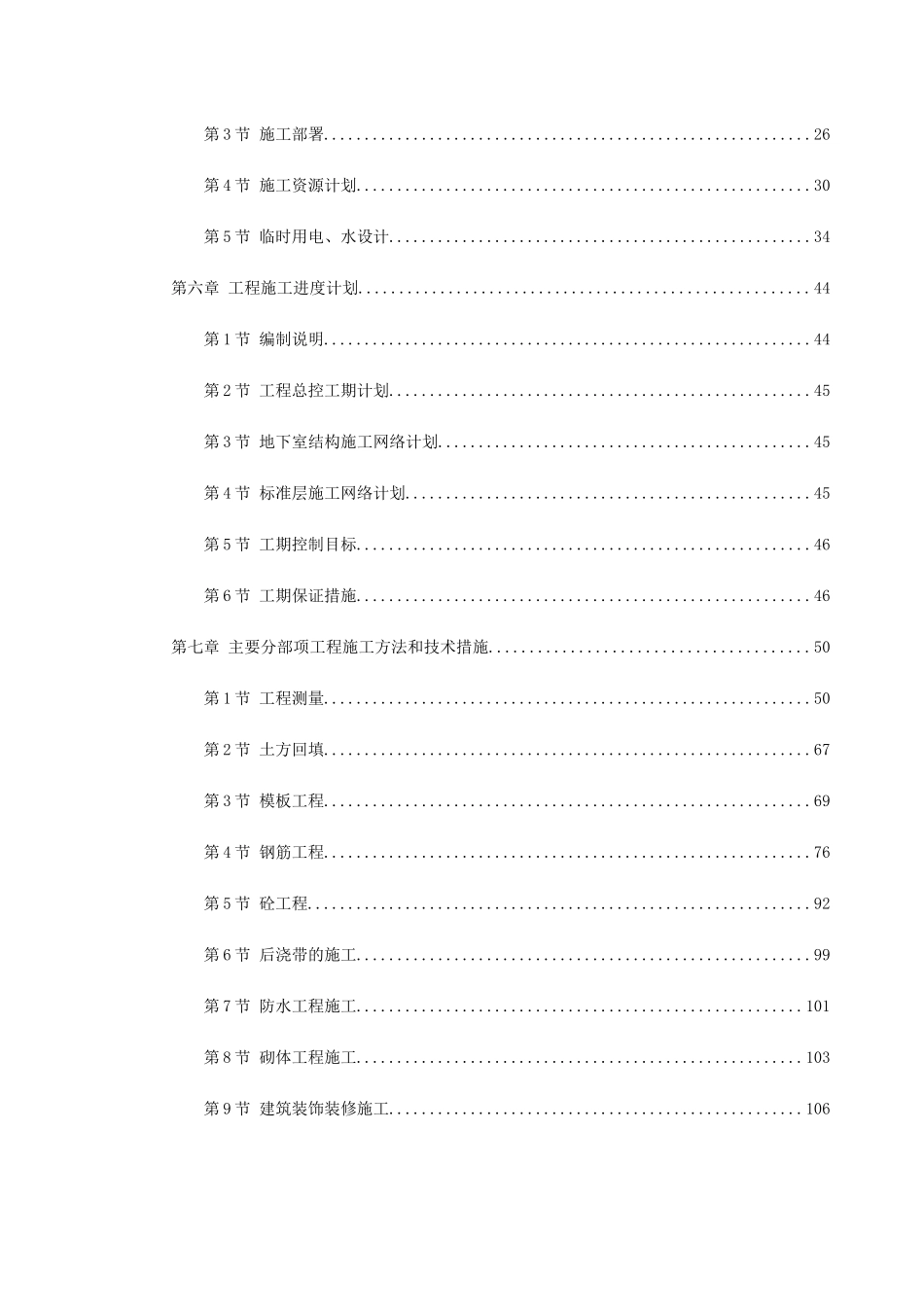 超高层商务中心施工组织设计_第2页