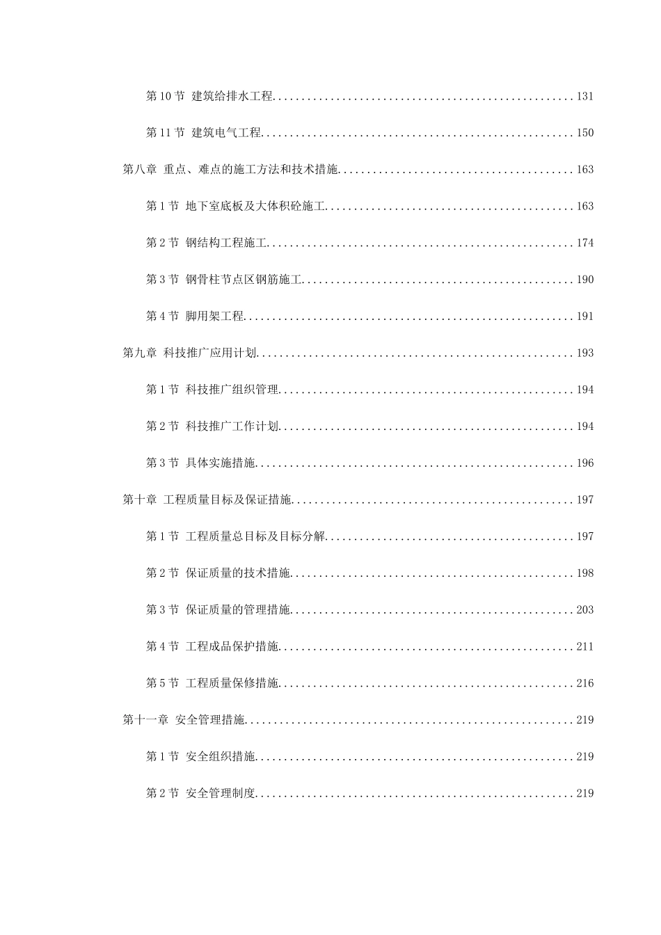 超高层商务中心施工组织设计_第3页