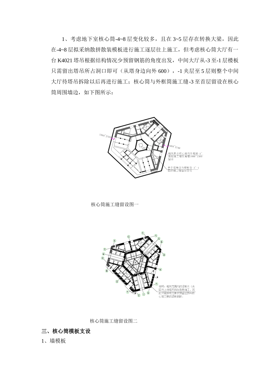 超高层商区地下室核心筒施工方案_第3页