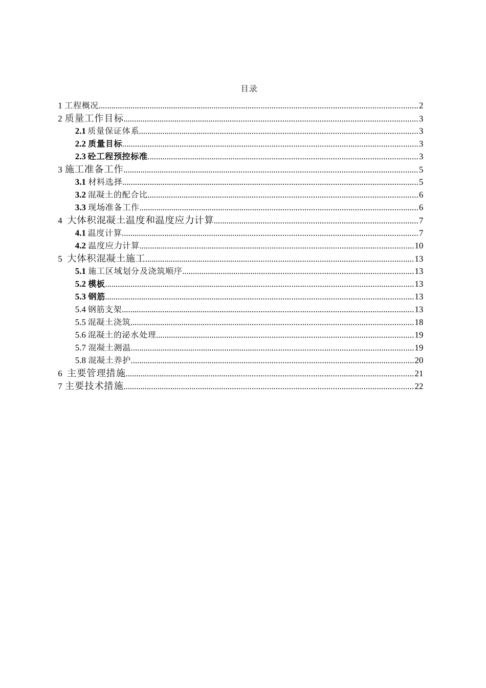 超高层地下室底板大体积混凝土施工方案_第2页