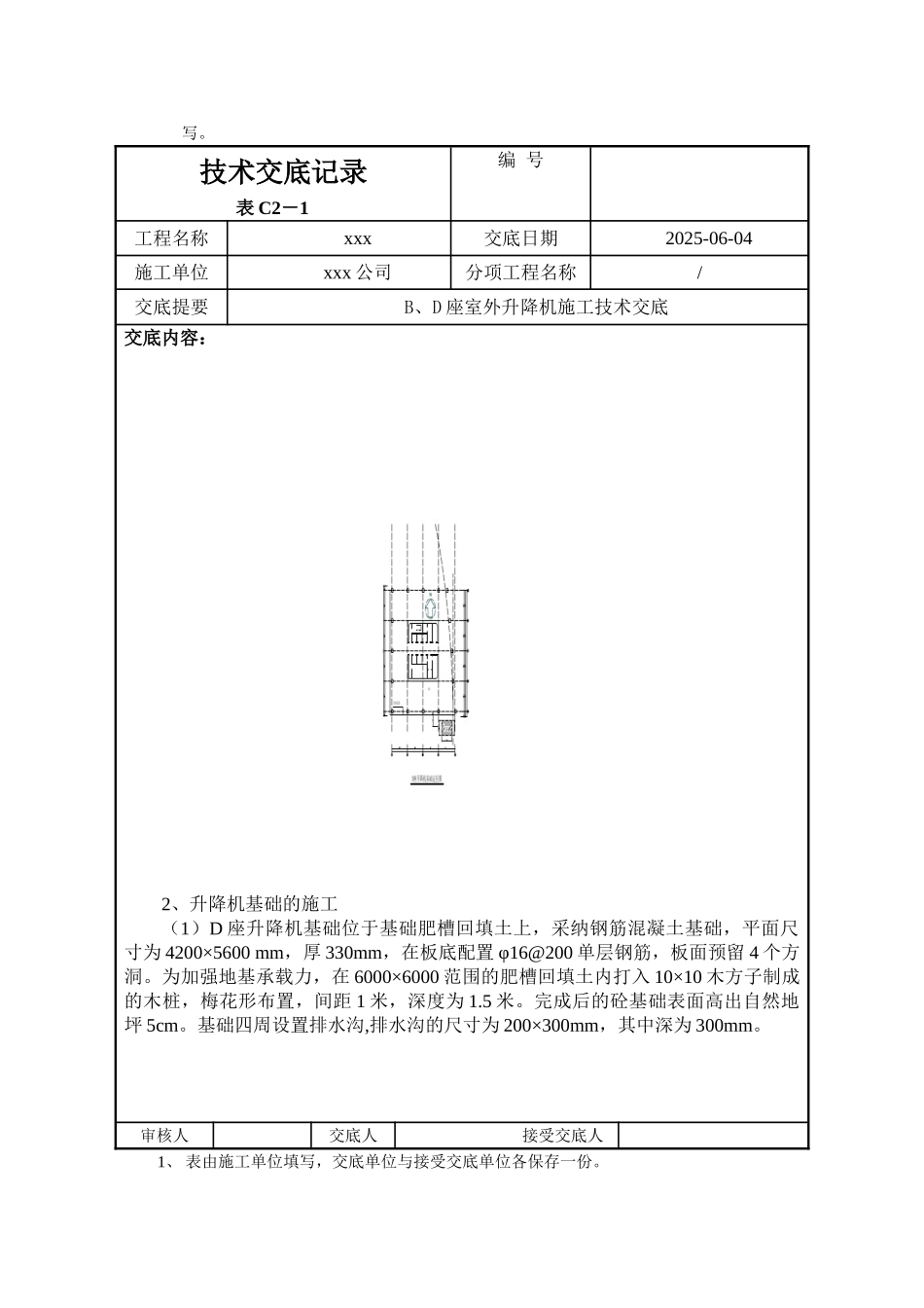 超高层商务楼室外升降机施工技术交底_第2页