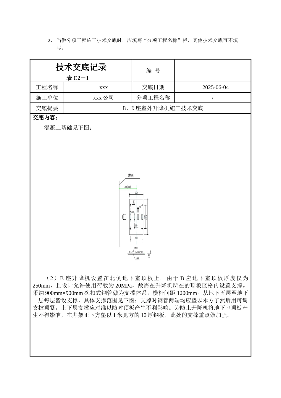 超高层商务楼室外升降机施工技术交底_第3页
