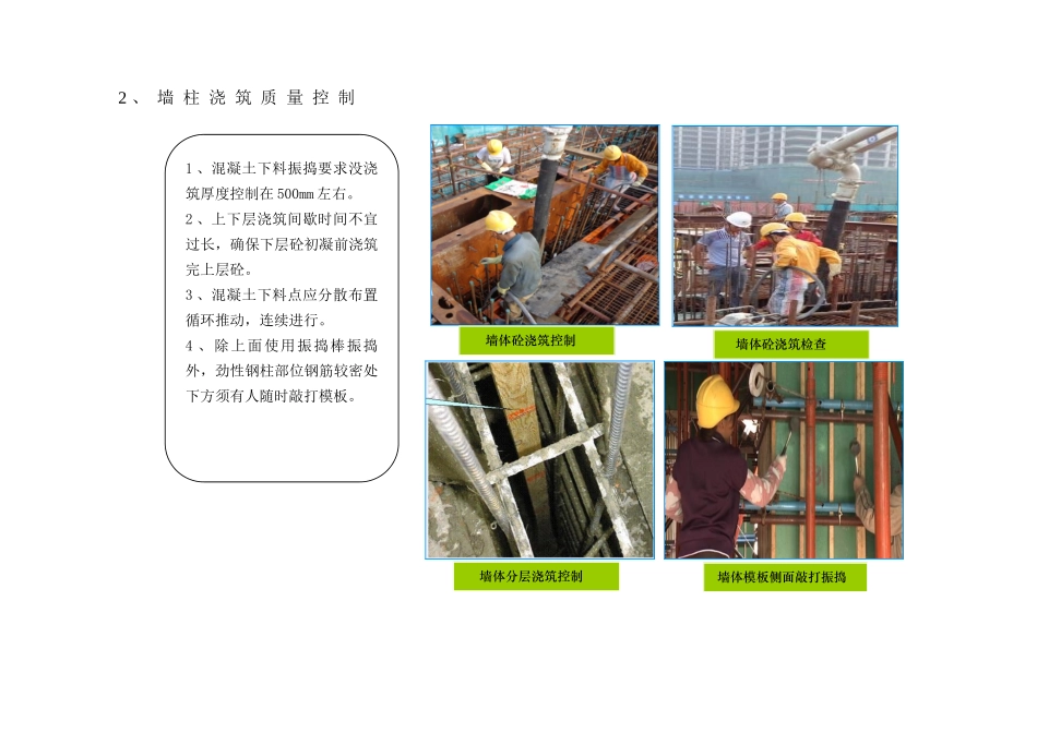 超高层地标塔楼混凝土分项工程质量控制_第2页