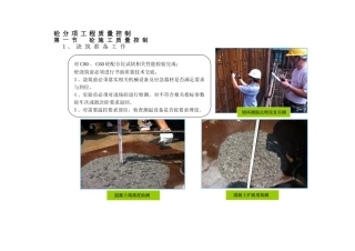 超高层地标塔楼混凝土分项工程质量控制