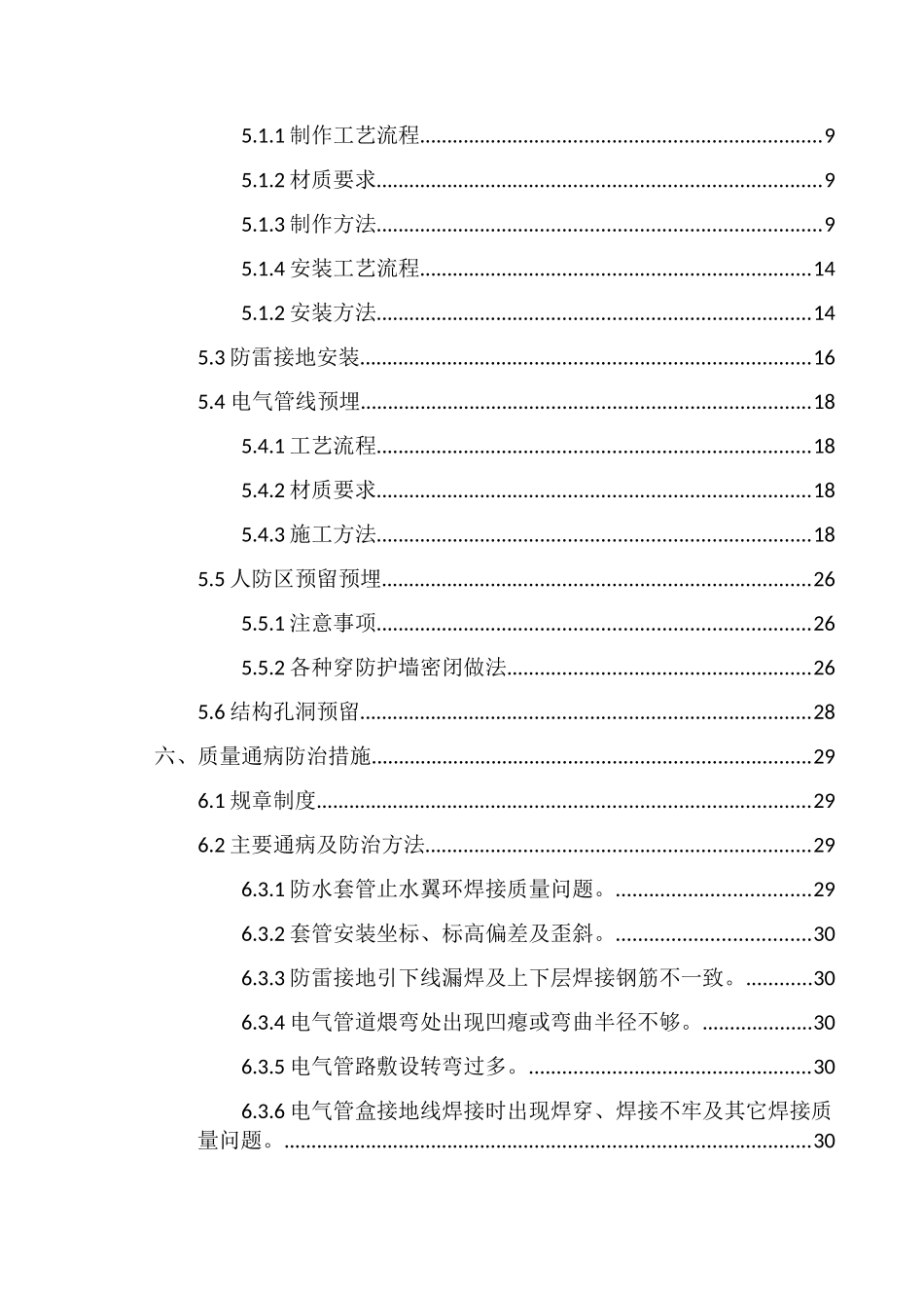 超高层塔楼工程安装预埋专项施工方案_第3页