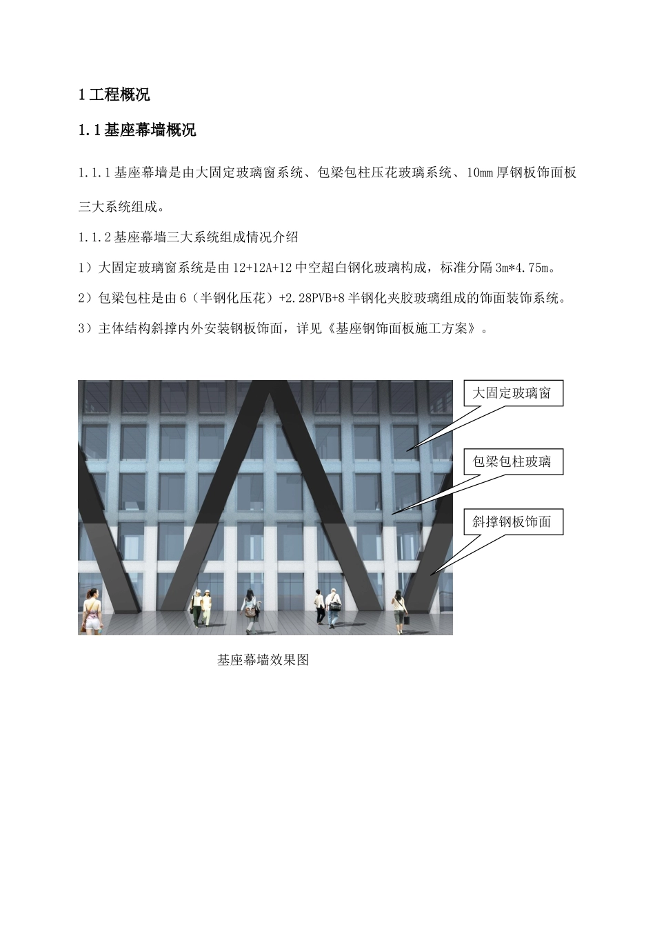 超高层塔楼基座幕墙施工方案_第3页