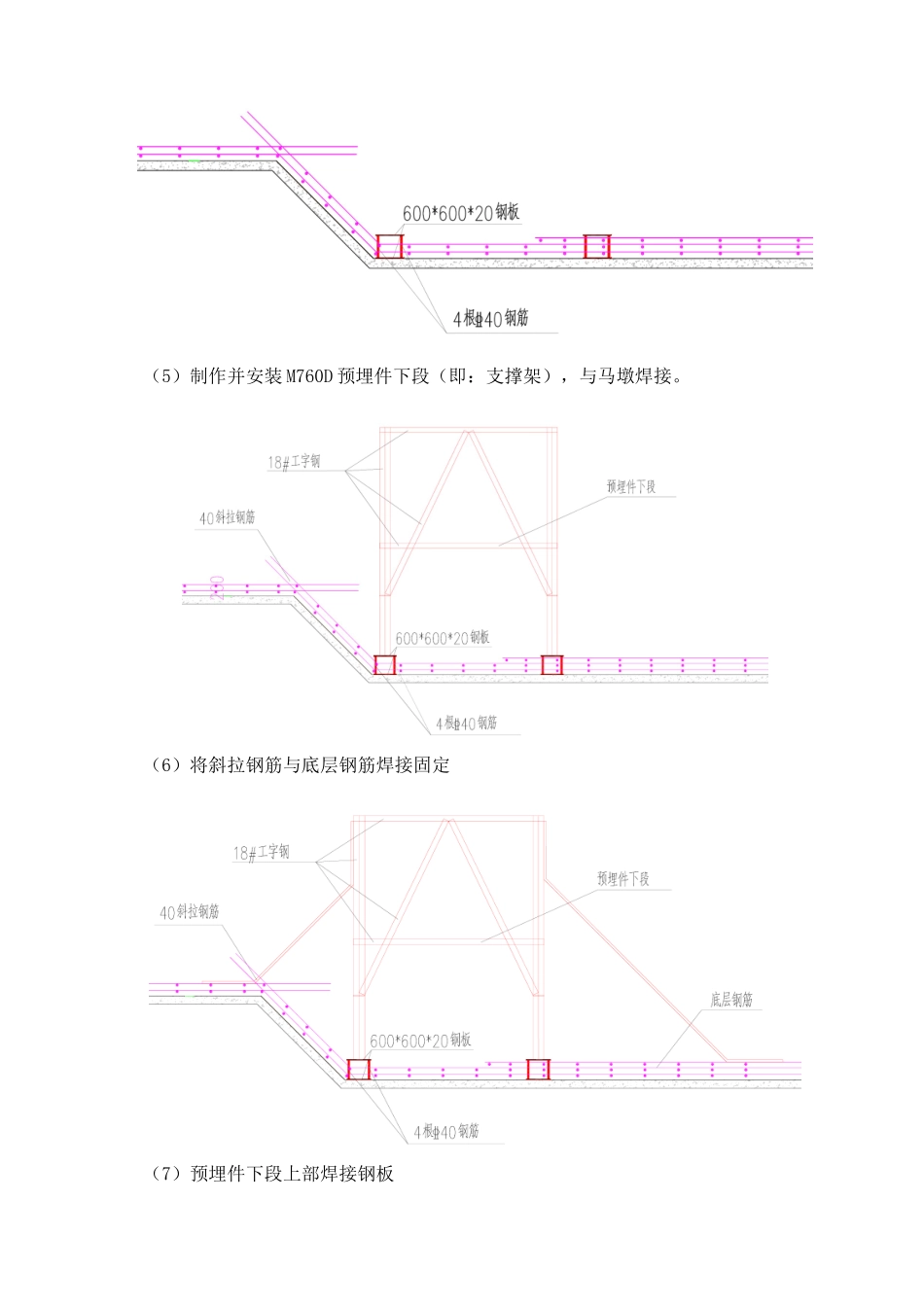 超高层塔楼塔吊马凳施工方案_第3页