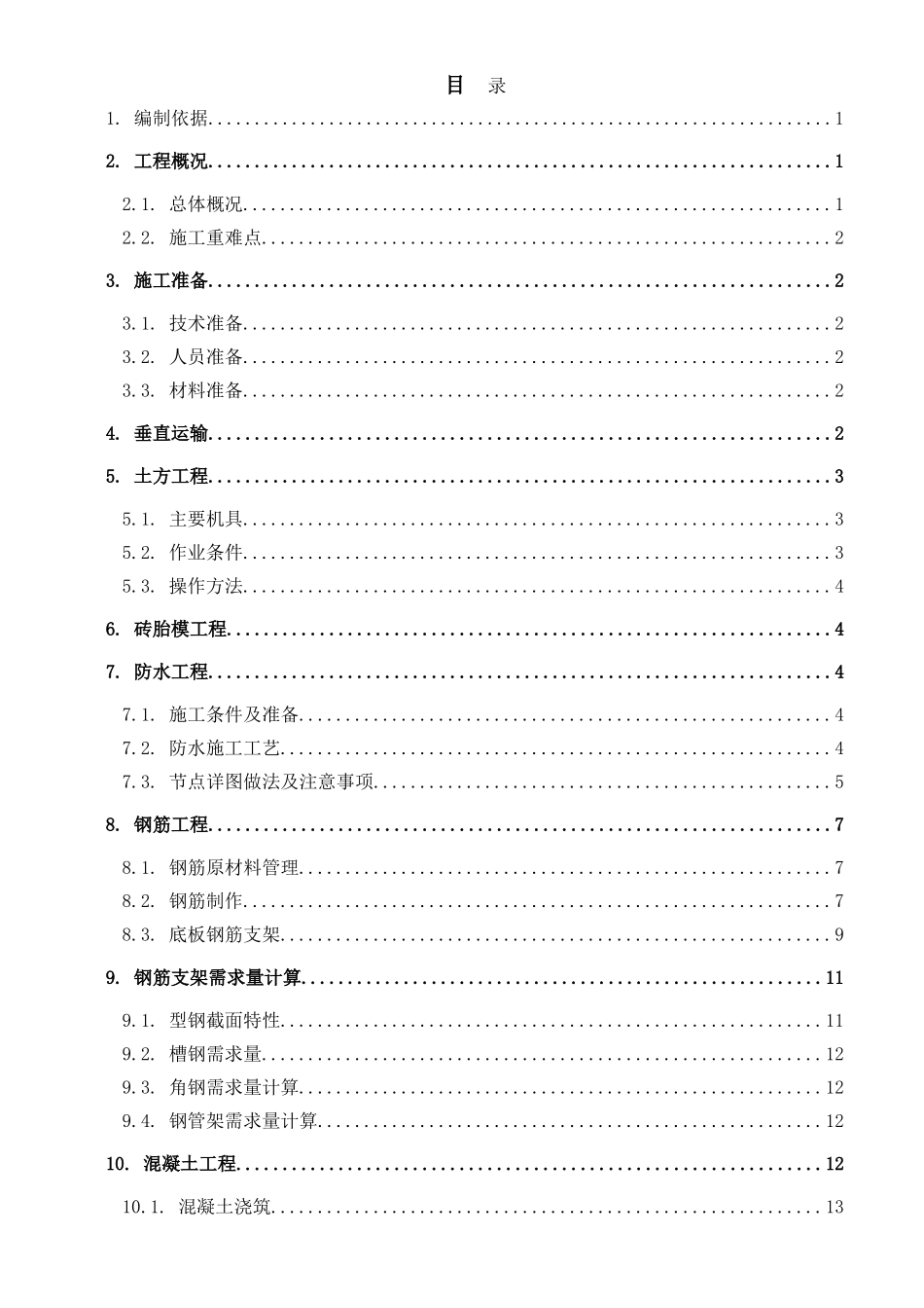 超高层塔楼底板基础施工方案_第2页