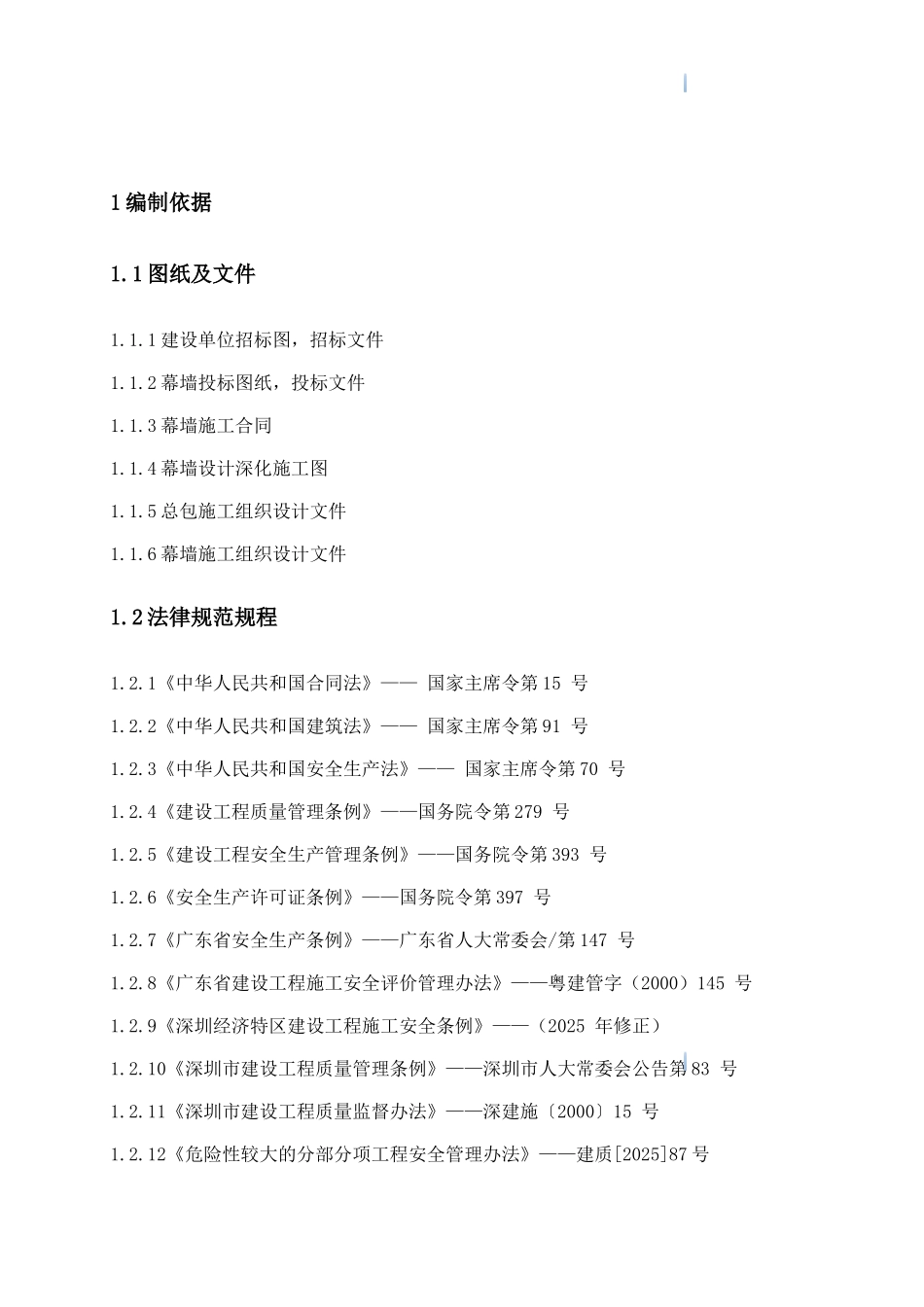 超高层塔楼抬升裙楼中庭观光电梯幕墙施工方案_第3页