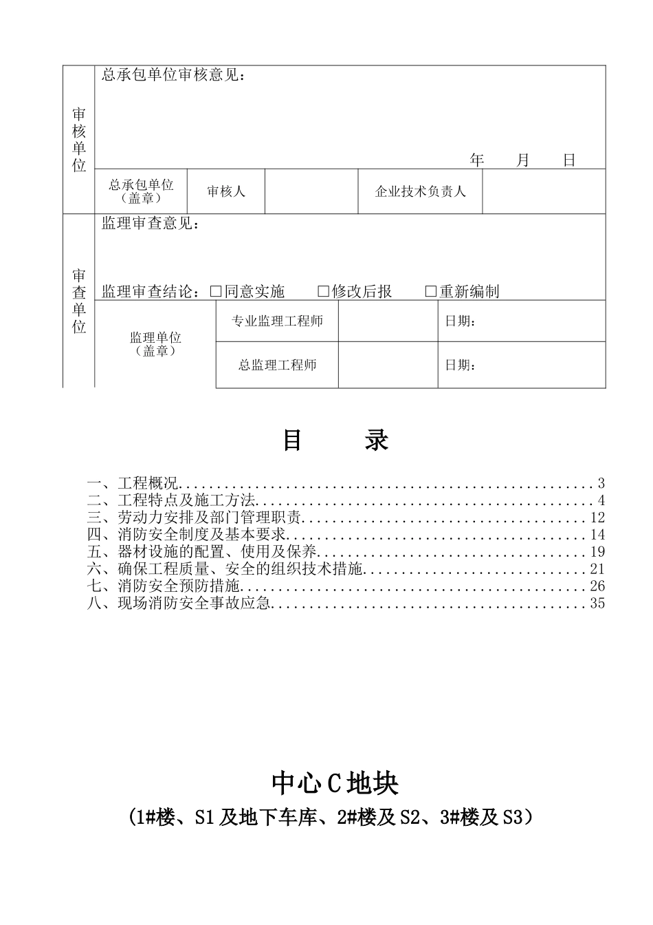 超高层建筑临时消防安全专项施工方案_第2页