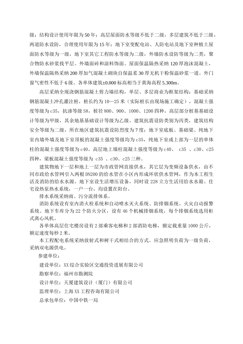 超高层安置房工程监理规划_第3页