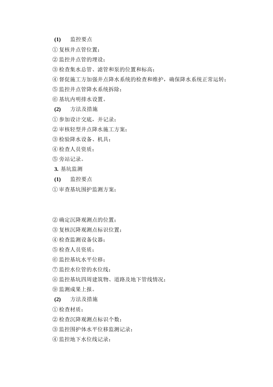 超高层建筑工程特点难点及监理重点_第3页