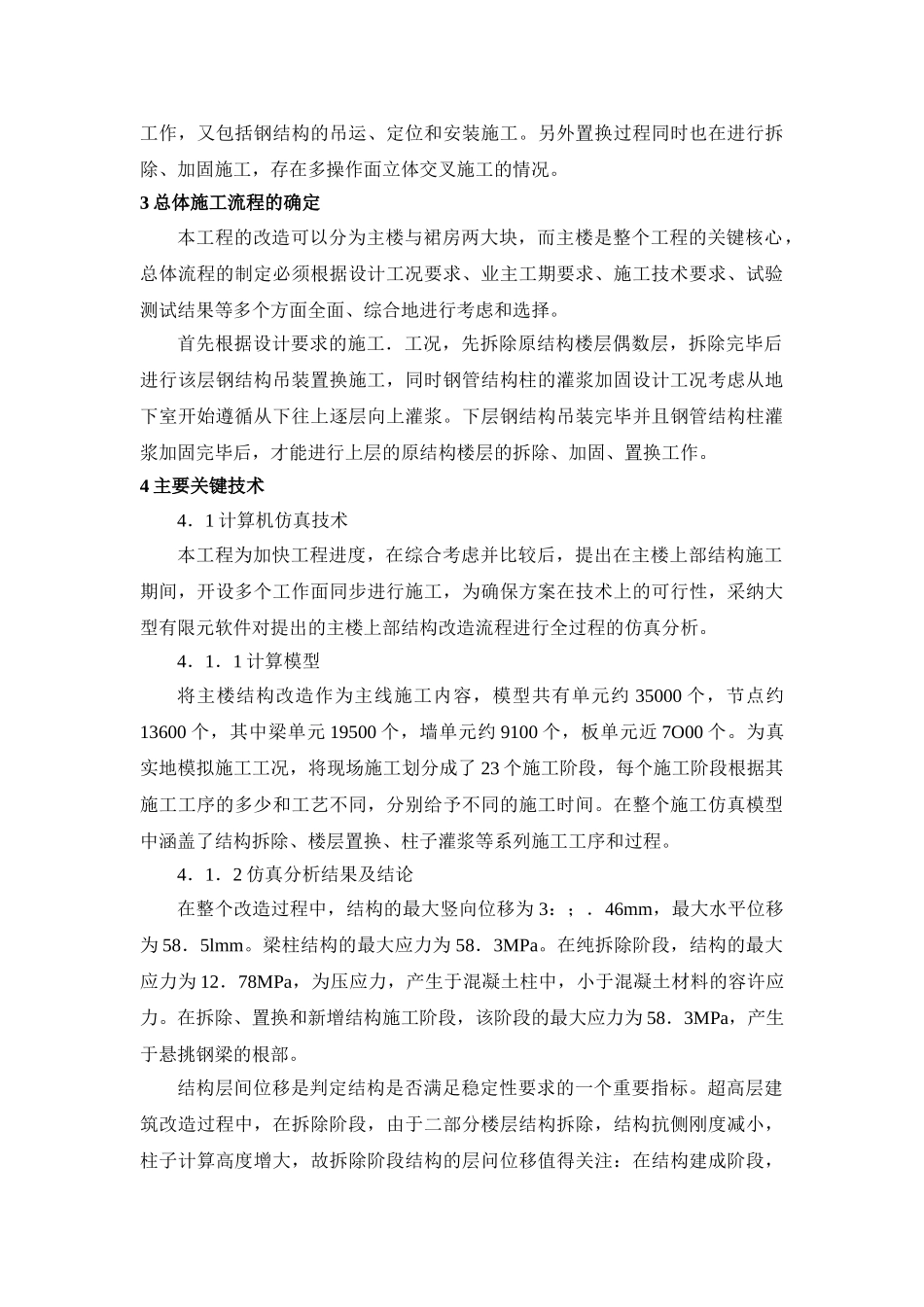 超高层建筑改建中的结构体系转换施工技术_第3页