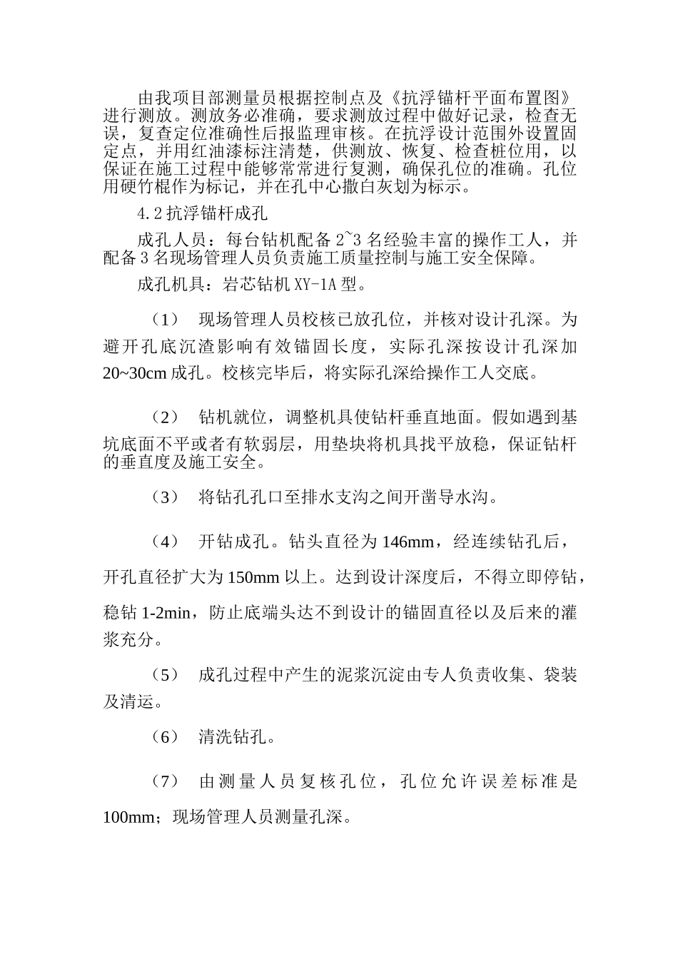 超高层建筑地下室抗浮锚杆施工方案_第3页