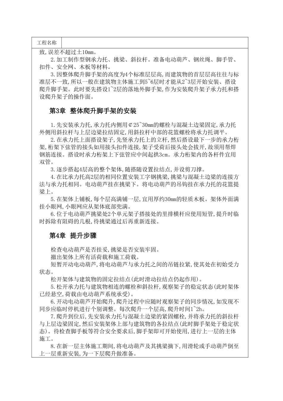 超高层建筑整体爬升外脚手架的设计与施工_第2页