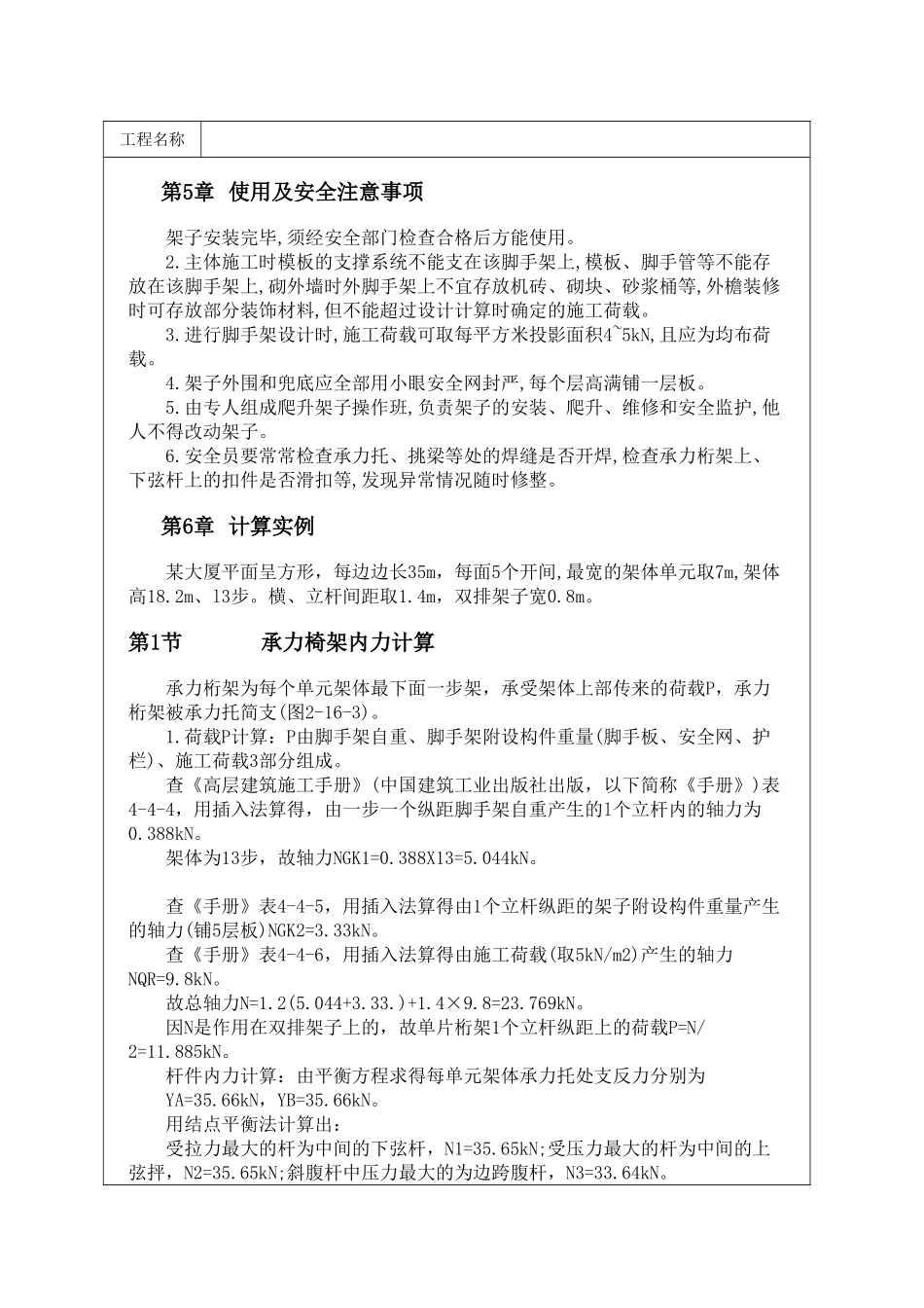 超高层建筑整体爬升外脚手架的设计与施工_第3页