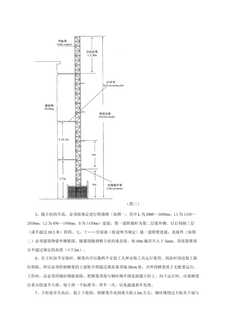 超高层建筑施工升降机装拆施工方案_第3页