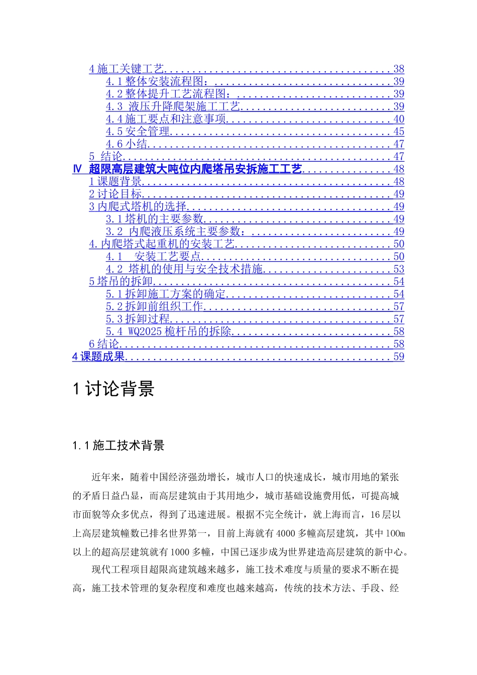 超高层建筑施工综合技术研究_第2页