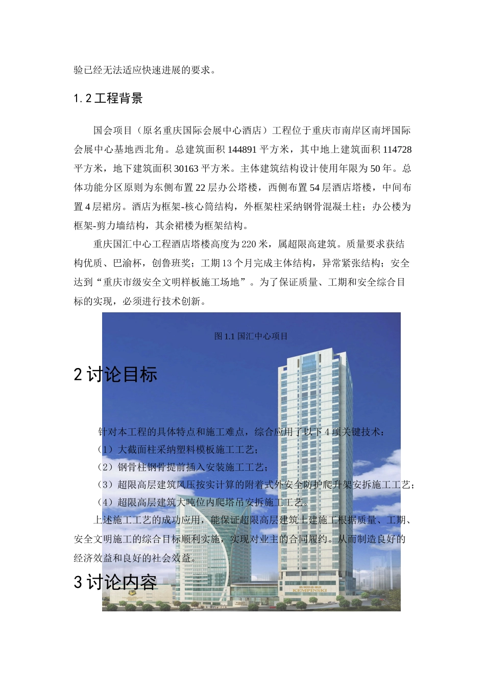 超高层建筑施工综合技术研究_第3页