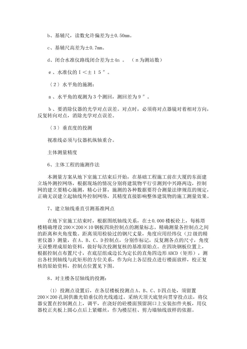 超高层建筑测量方案_第2页