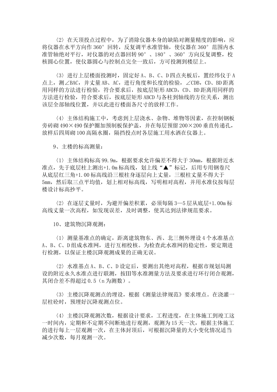 超高层建筑测量方案_第3页