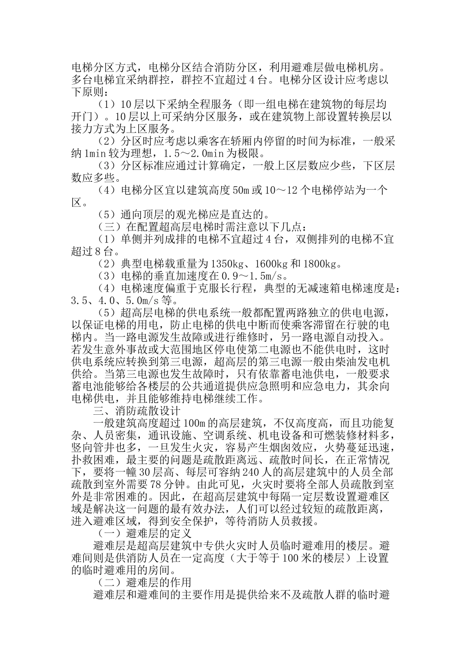 超高层建筑的交通设计_第2页