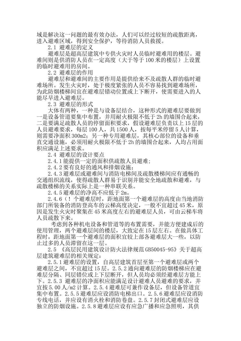 超高层建筑的竖向交通设计_第3页