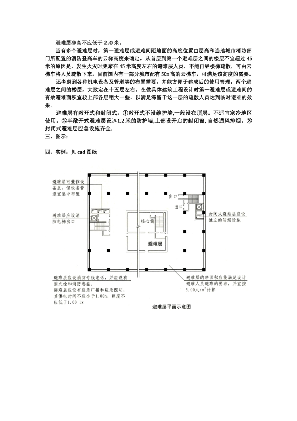 超高层建筑避难层的设计_第2页