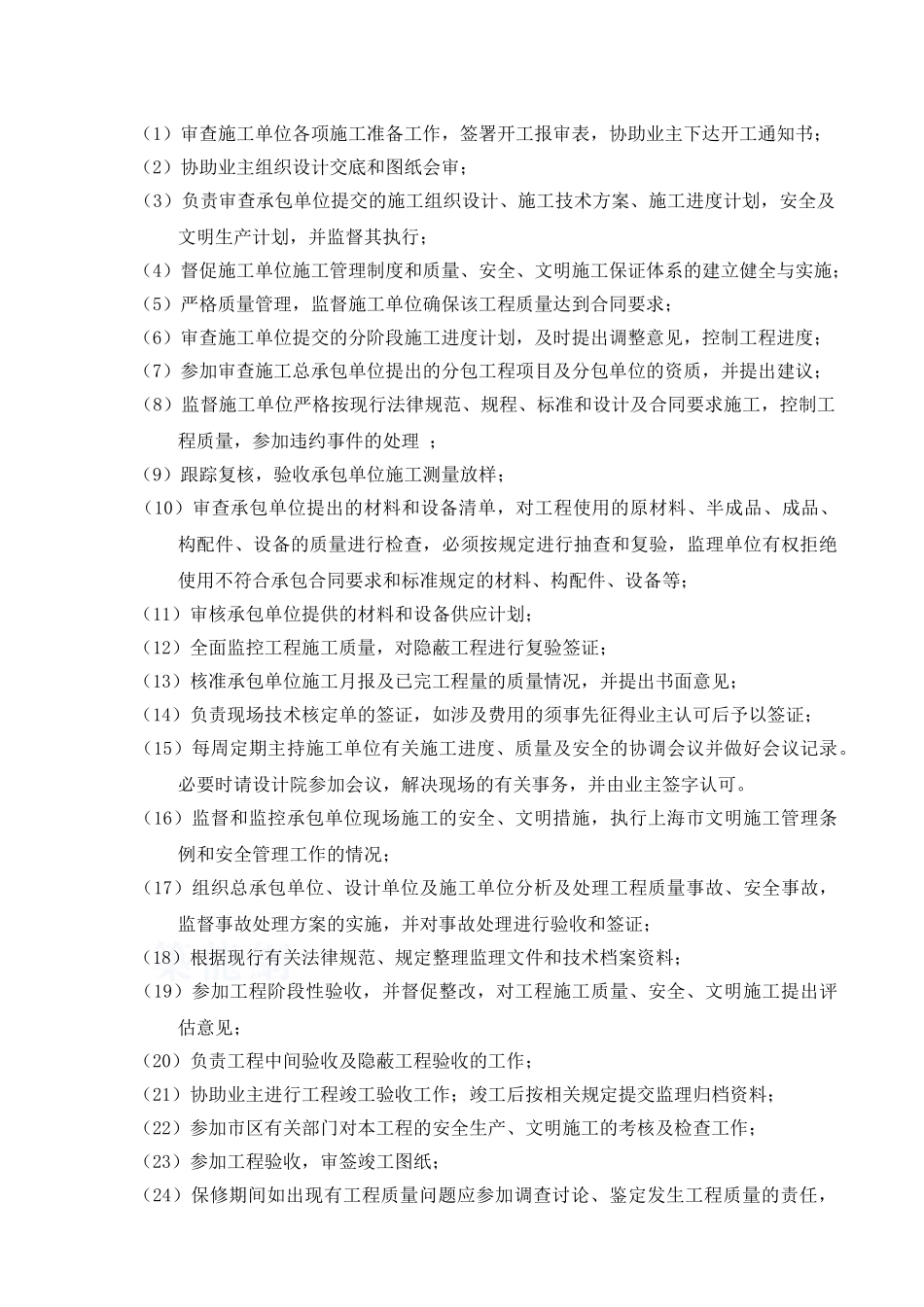 超高层房建工程监理规划_第3页