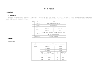 超高层框筒写字楼主要施工机械设备选型及计划