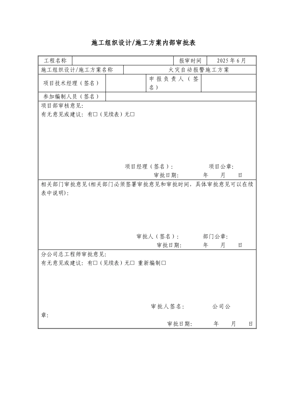超高层框架结构建筑给排水安装方案_第2页