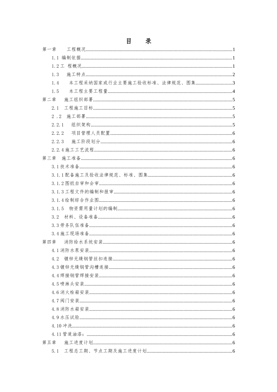 超高层框架结构建筑给排水安装方案_第3页
