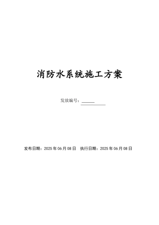 超高层框架结构建筑给排水安装方案