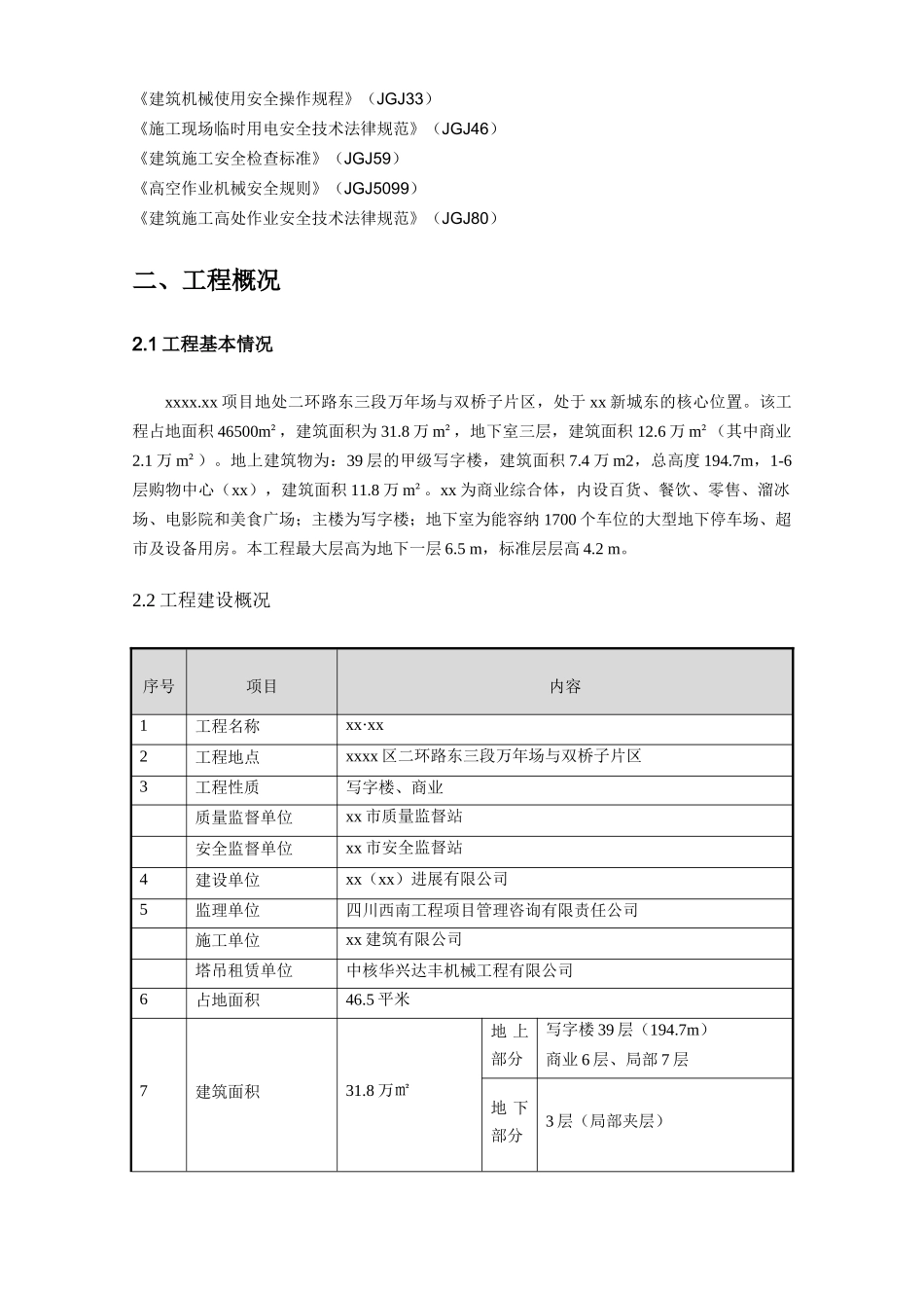 超高层框筒结构写字楼群塔作业施工方案ser_第3页