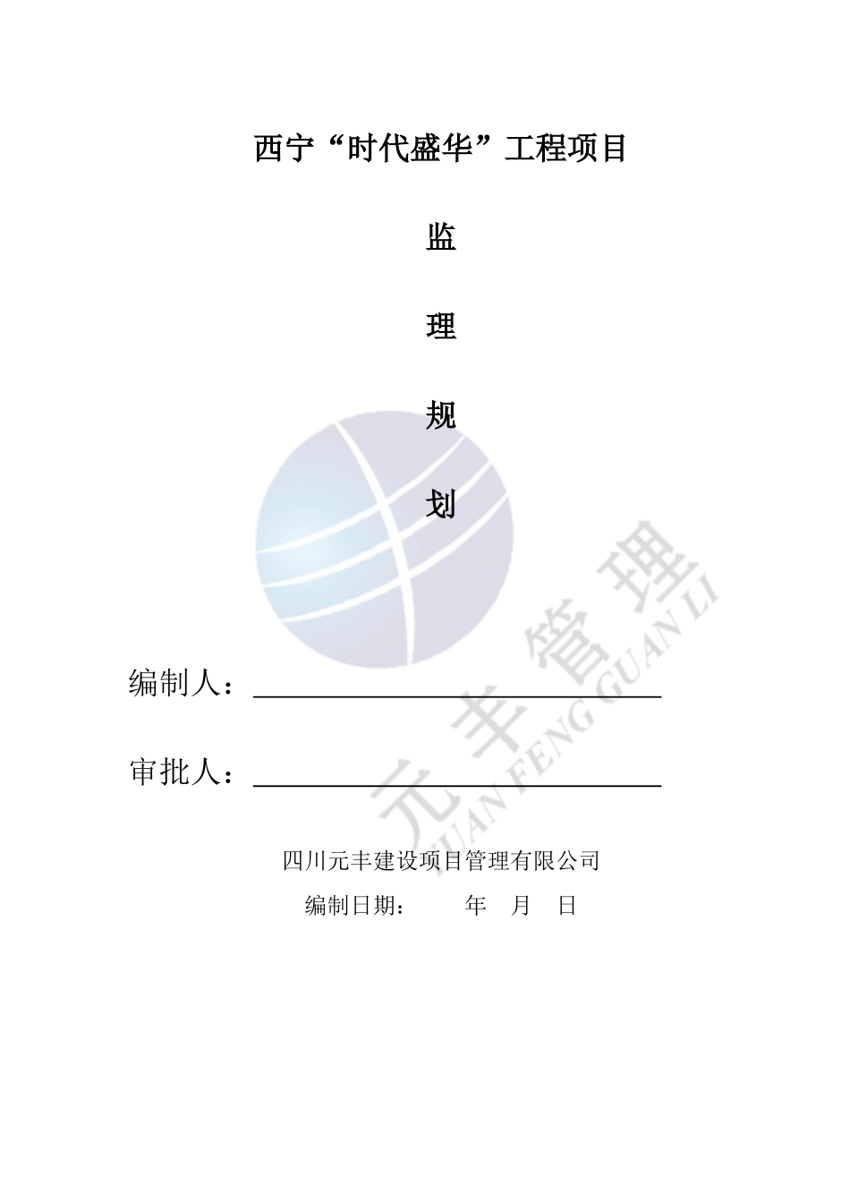 超高层监理规划_第1页