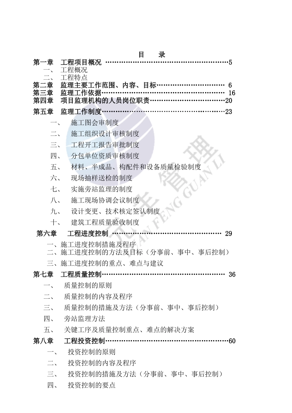 超高层监理规划_第2页