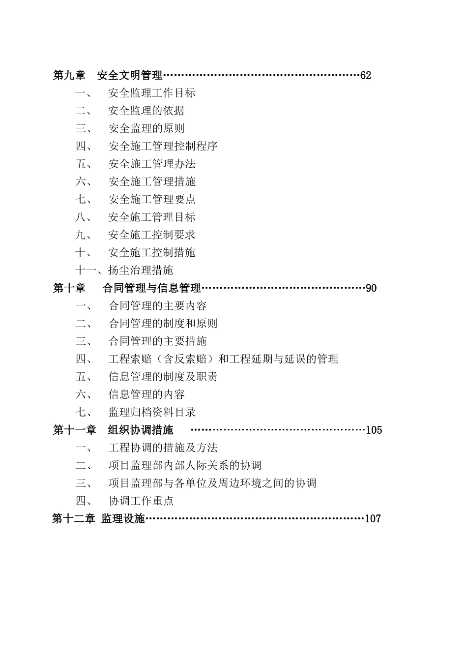 超高层监理规划_第3页