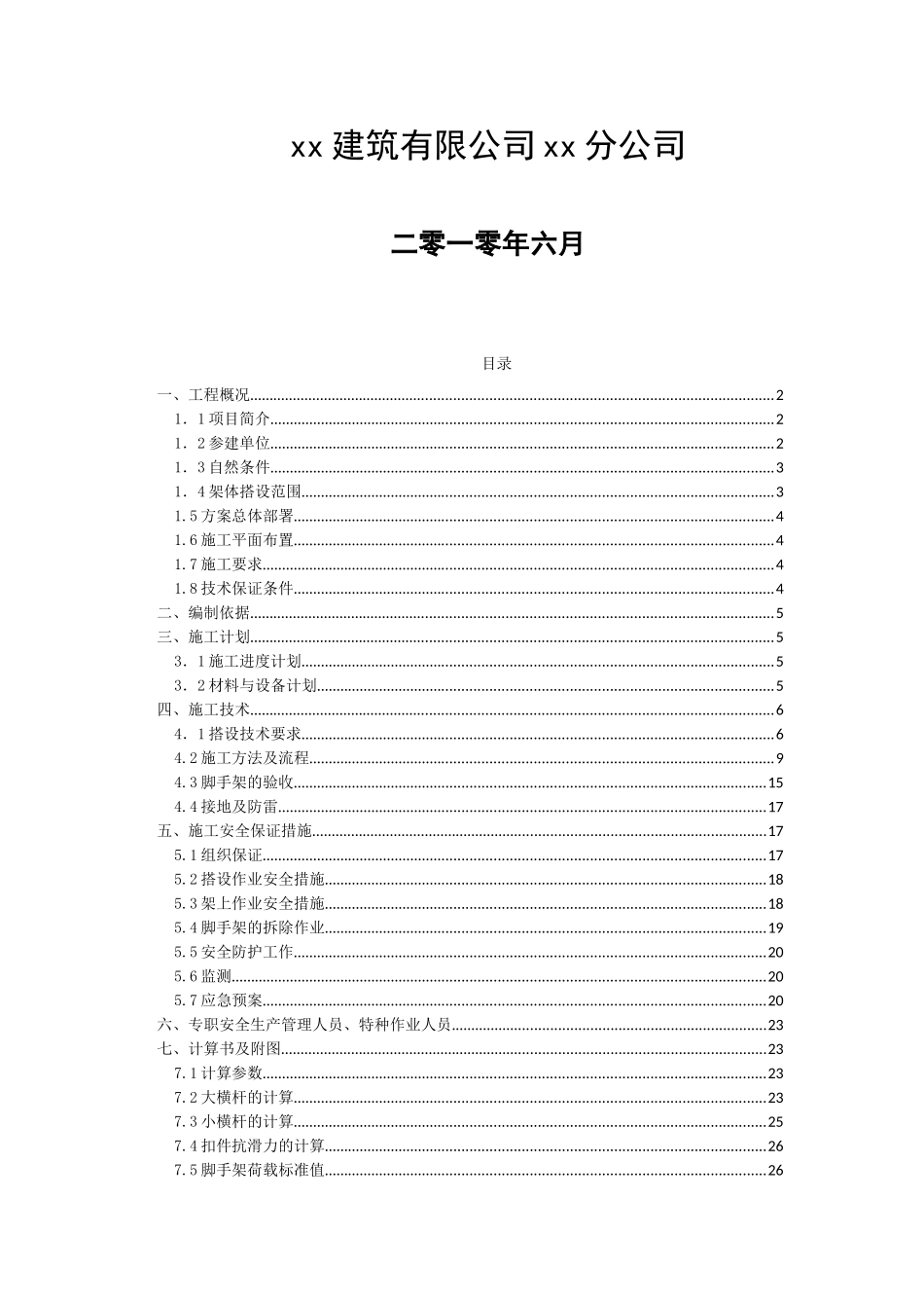 超高层框筒结构写字楼悬挑脚手架施工方案ser_第2页