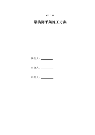 超高层框筒结构写字楼悬挑脚手架施工方案ser