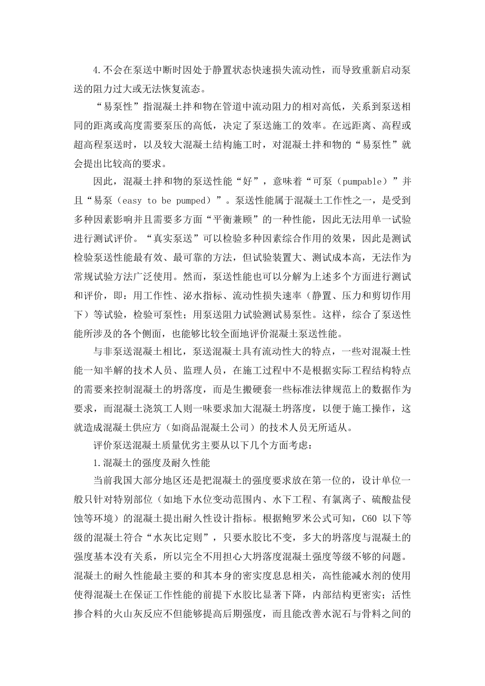 超高层泵送混凝土施工技术研究讲义_第3页