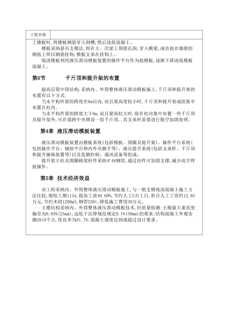 超高层筒中筒结构内、外筒整体液压滑动模板施工方法_第3页