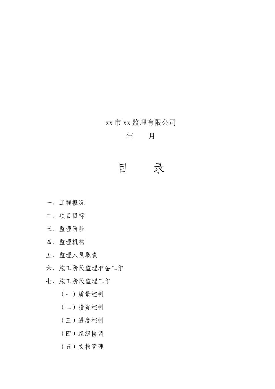 超高层研发楼工程监理规划_第3页