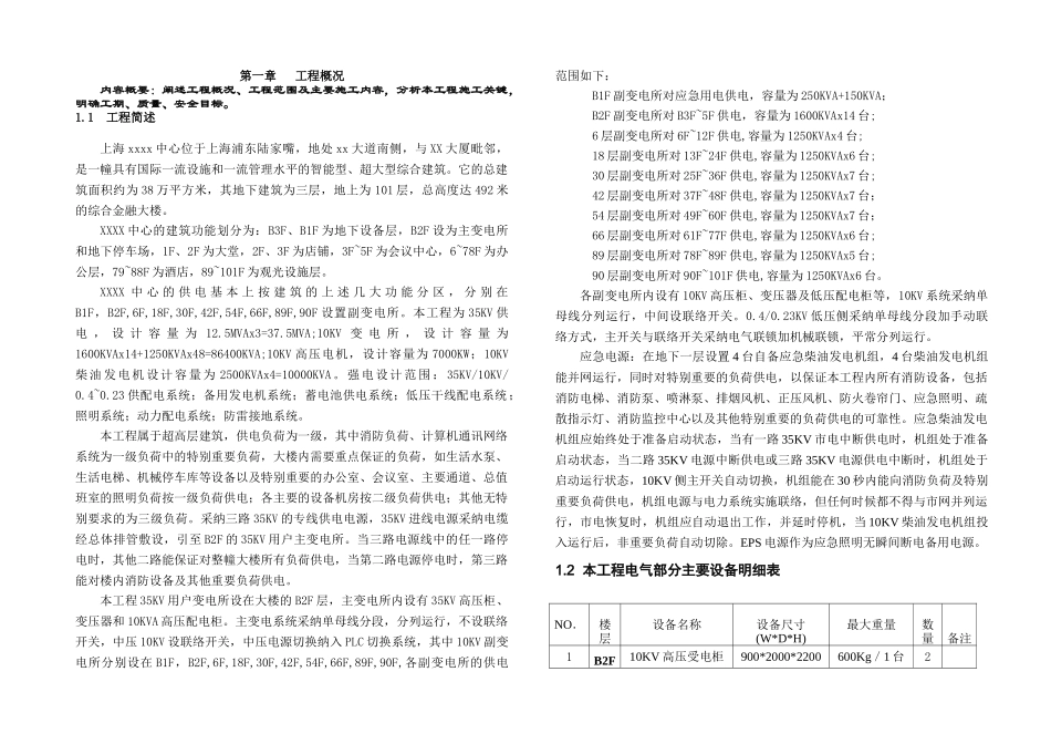 超高层综合商业中心电气工程施工组织设计_第1页